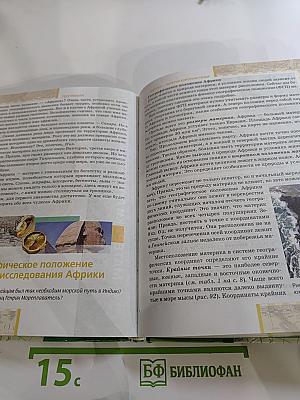География. Материки и океаны. 7 класс. Часть I