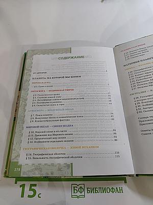 География. Материки и океаны. 7 класс. Часть I