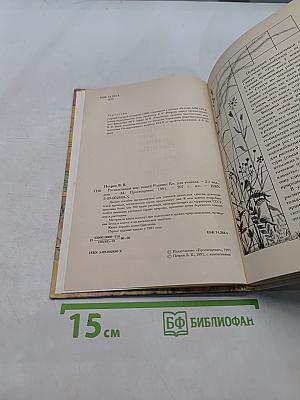 Растительный мир нашей Родины
