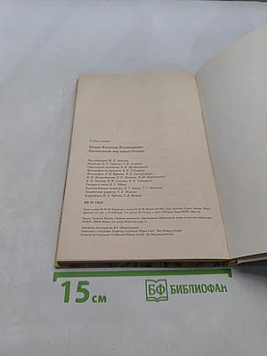 Растительный мир нашей Родины