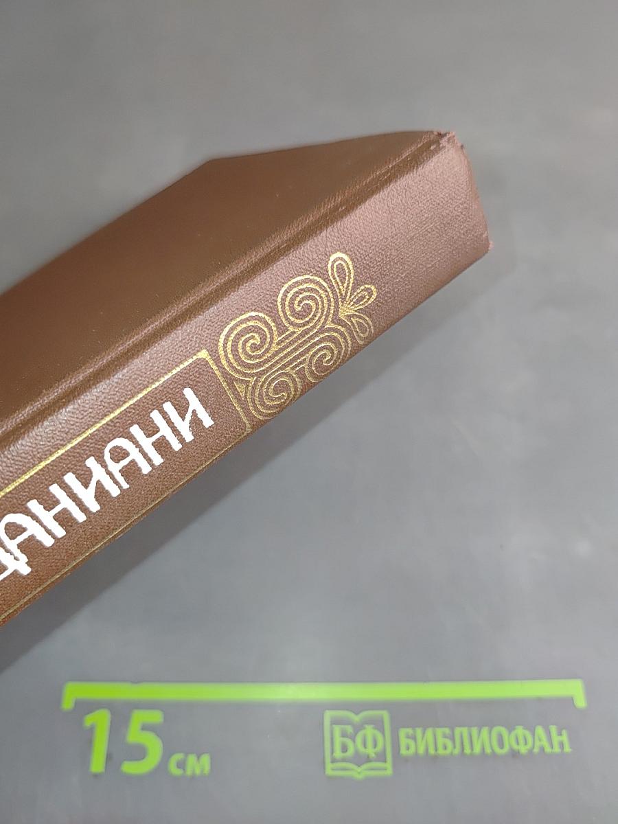 Русуданиани