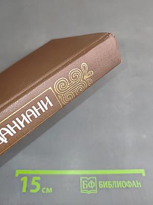 Русуданиани