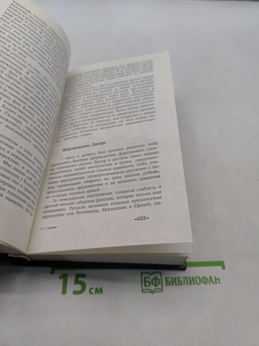Воспоминания солдата