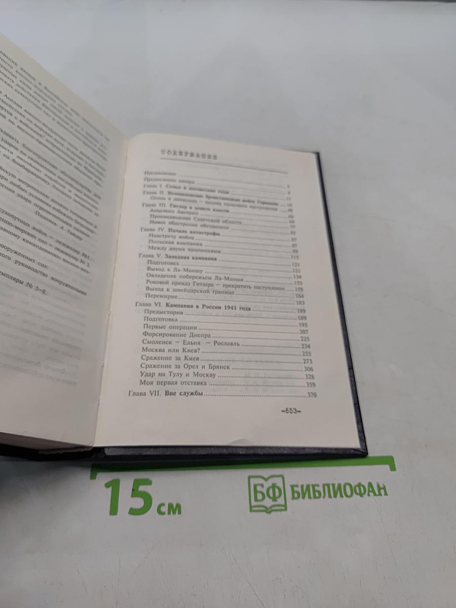 Воспоминания солдата