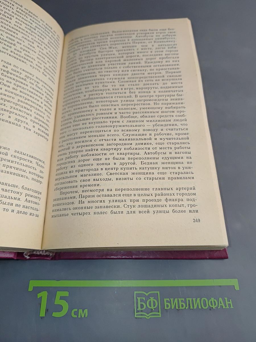 Париж изменчивый и вечный