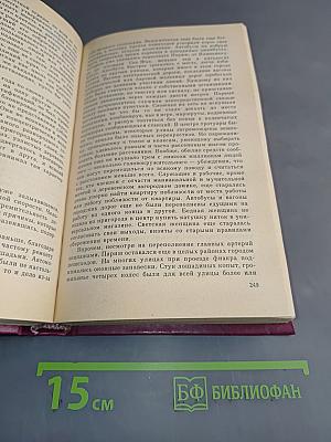 Париж изменчивый и вечный