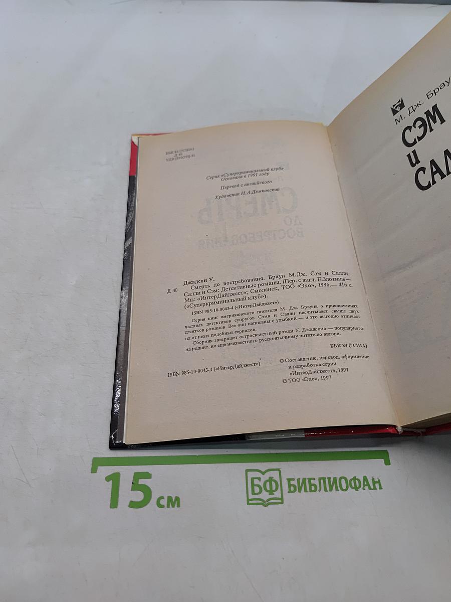 Смерть до востребования