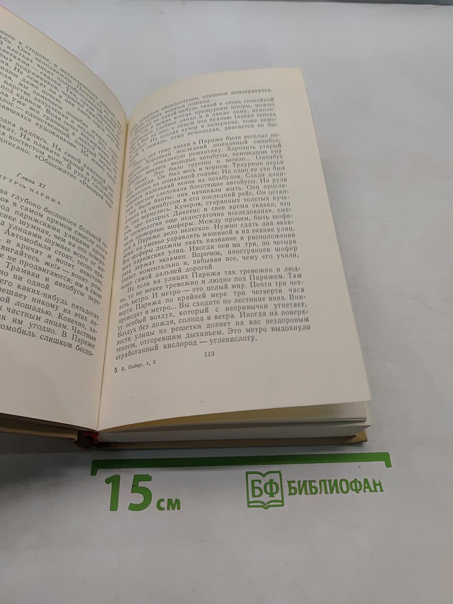 Избранные произведения. Том третий