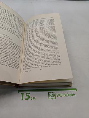 Избранные произведения. Том третий