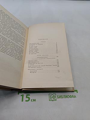 Избранные произведения. Том третий