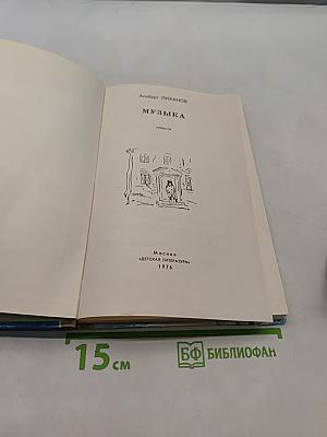 Музыка