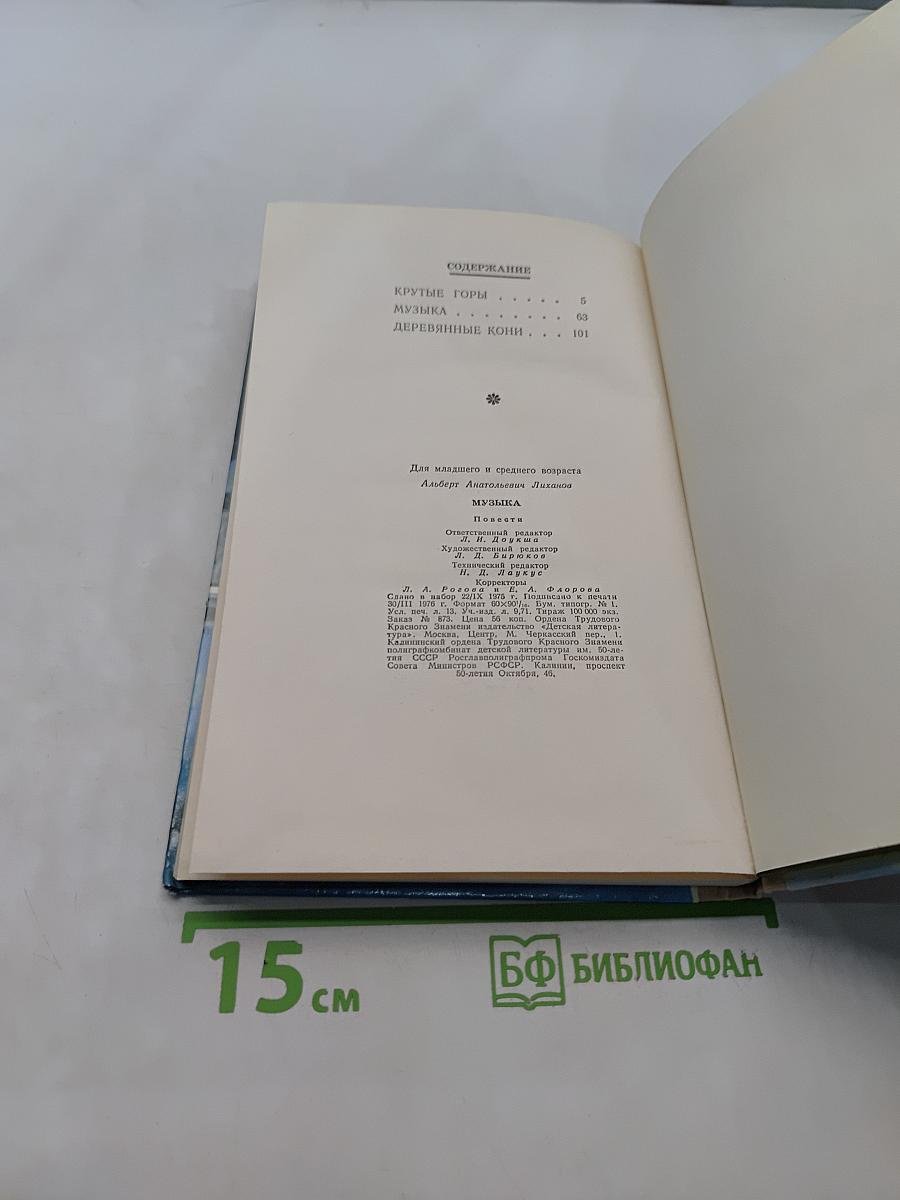 Музыка