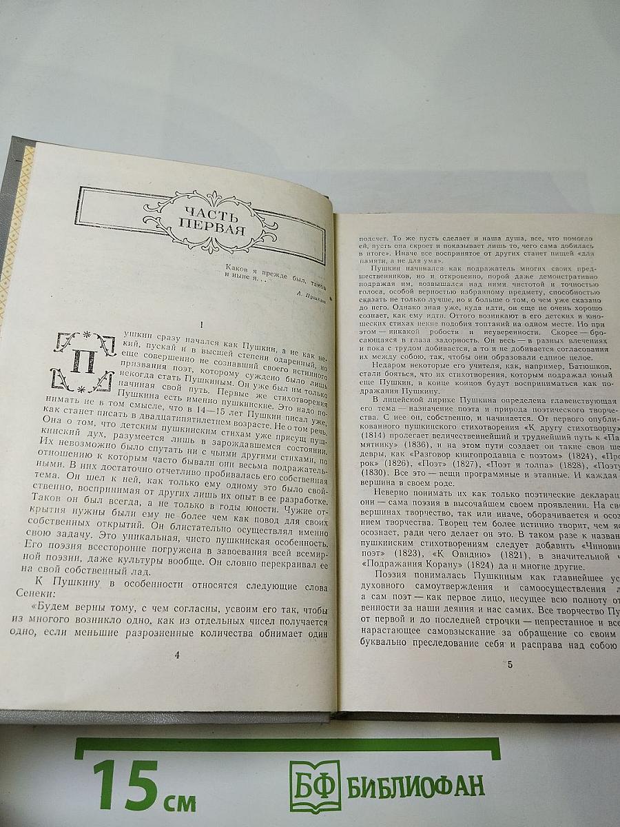 Судьба Пушкина