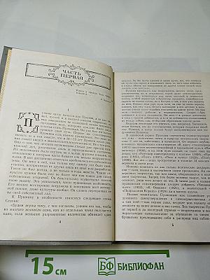 Судьба Пушкина