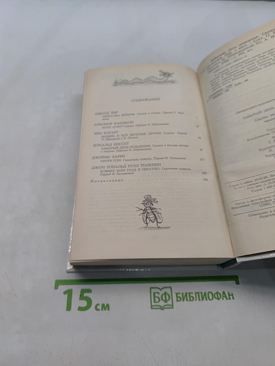 Забытый день рождения