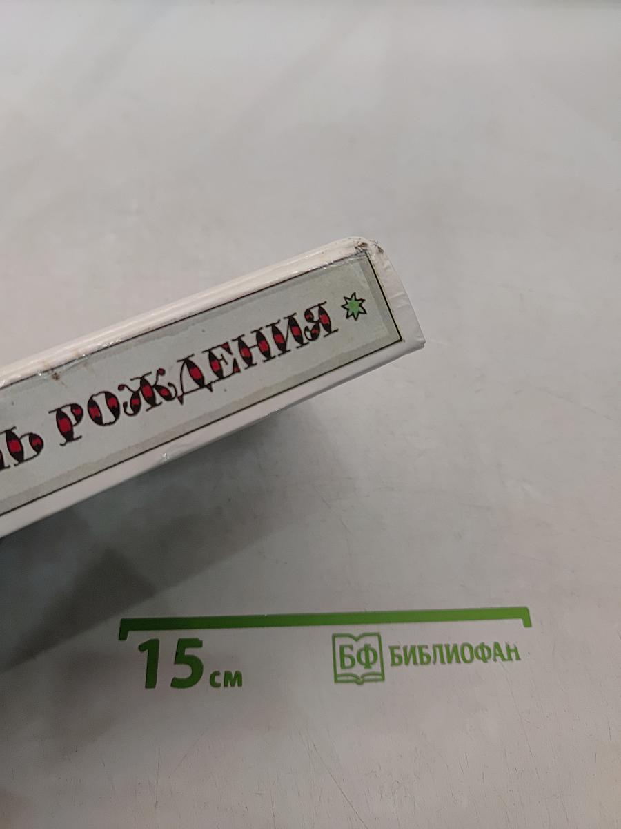 Забытый день рождения