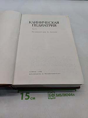 Клиническая педиатрия. Том 11