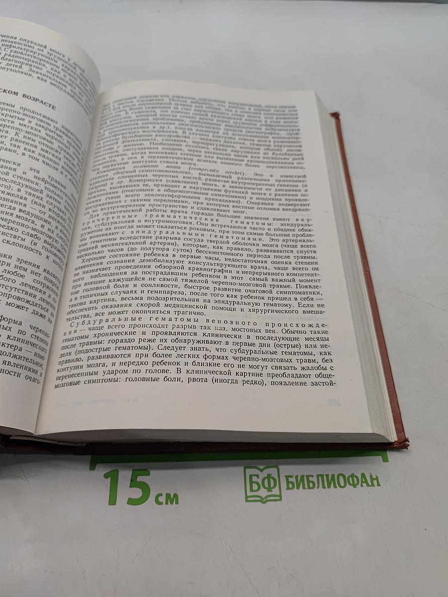 Клиническая педиатрия. Том 11