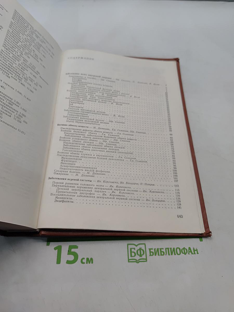 Клиническая педиатрия. Том 11