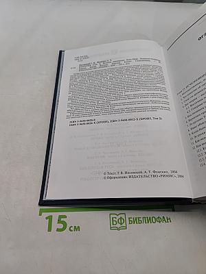 Империя. Том II