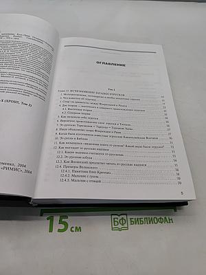 Империя. Том II
