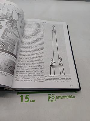 Империя. Том II