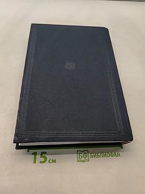 Империя. Том II