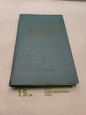 Общее учение о болезни. Резистентность и реактивность организма