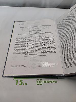 Русский язык. Энциклопедия