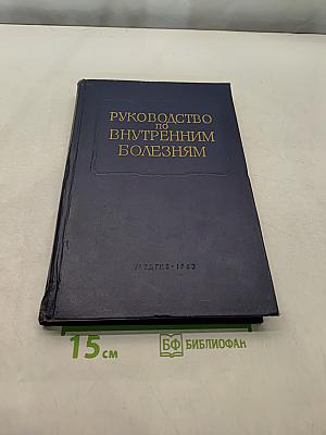 Руководство по внутренним болезням. Болезни почек