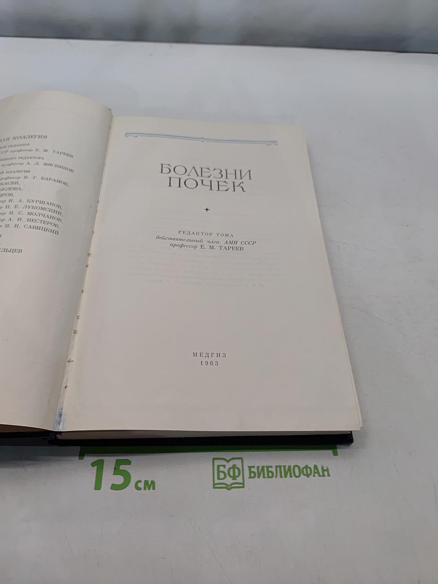 Руководство по внутренним болезням. Болезни почек