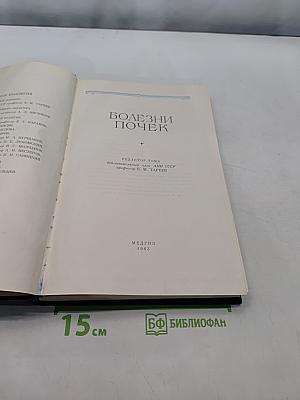 Руководство по внутренним болезням. Болезни почек