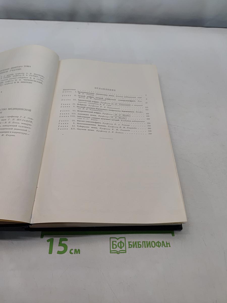 Руководство по внутренним болезням. Болезни почек