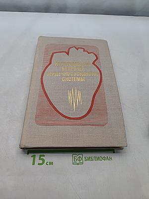 Распознавание болезней сердечно-сосудистой системы
