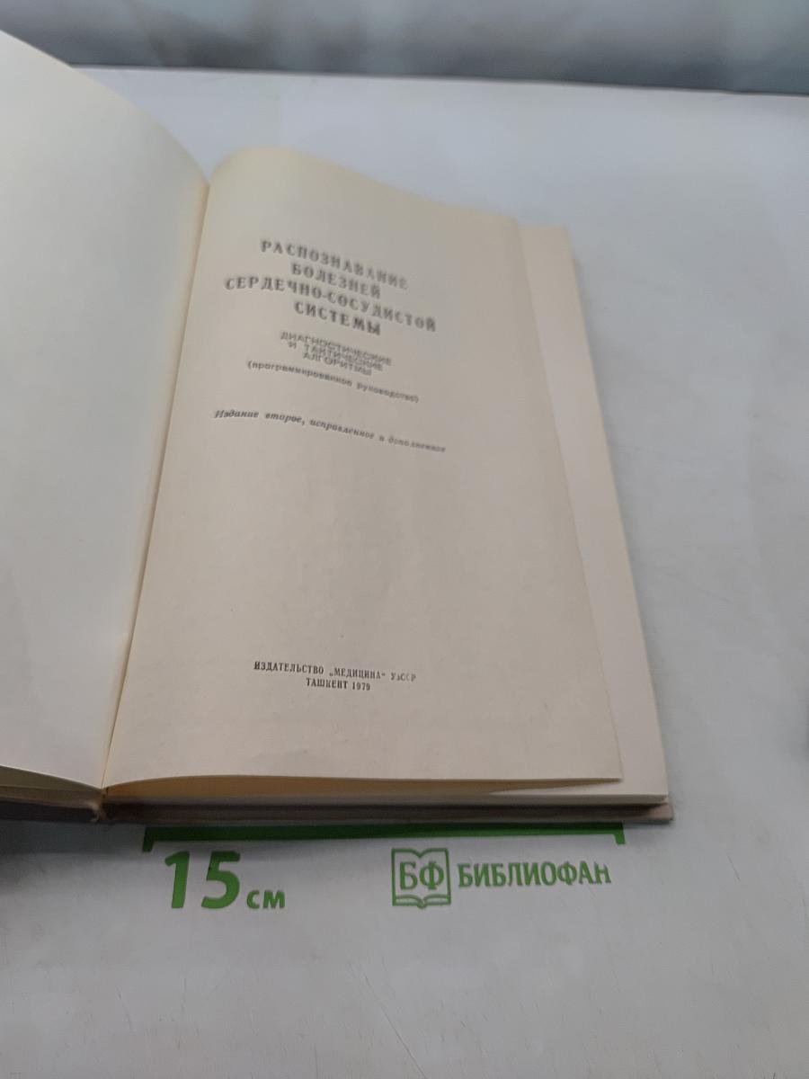 Распознавание болезней сердечно-сосудистой системы