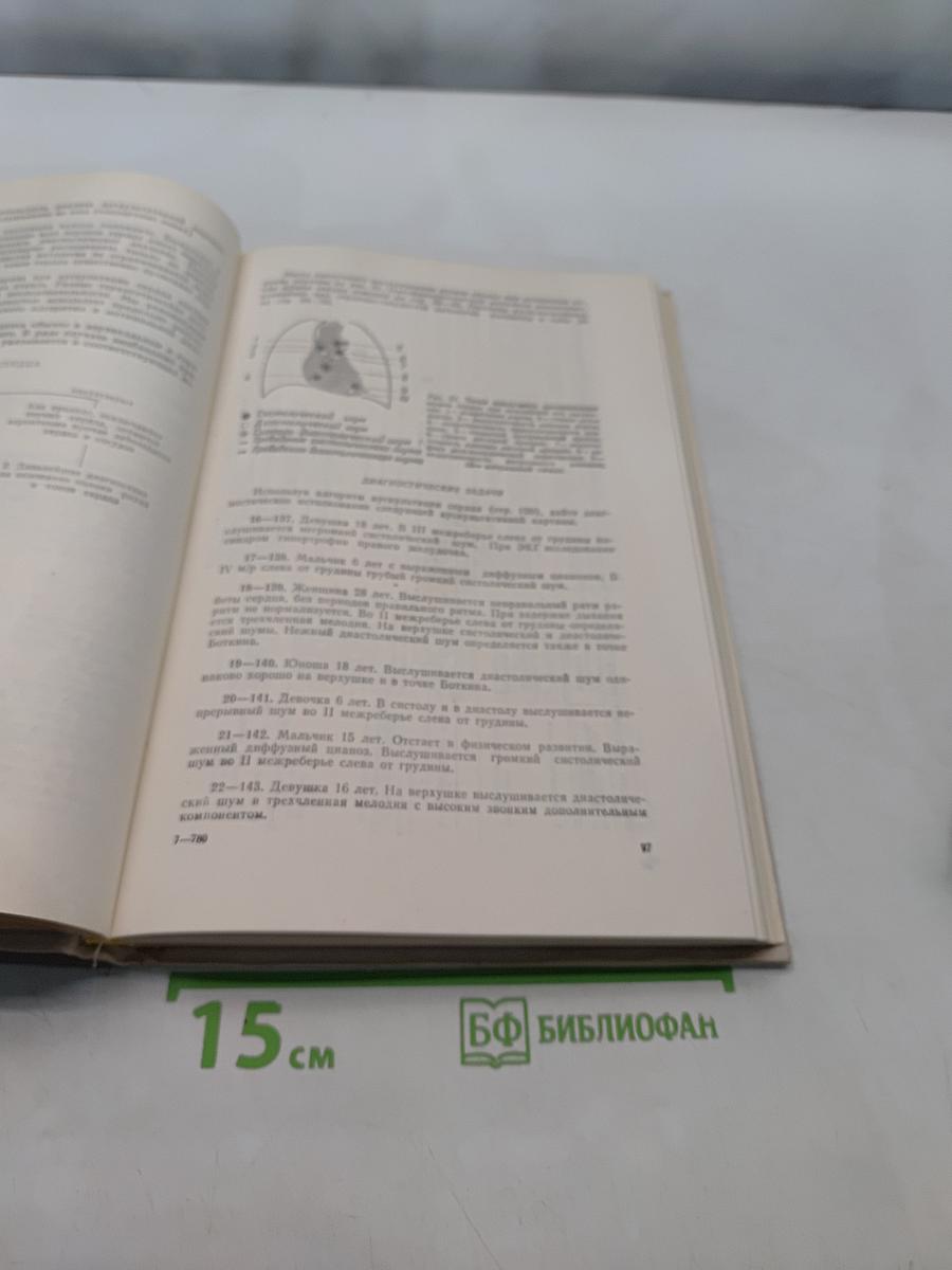Распознавание болезней сердечно-сосудистой системы