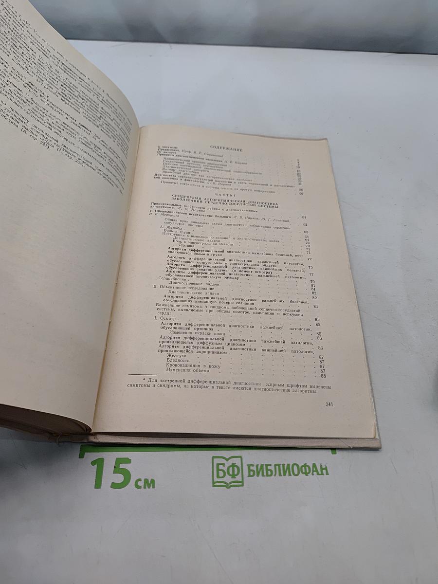 Распознавание болезней сердечно-сосудистой системы