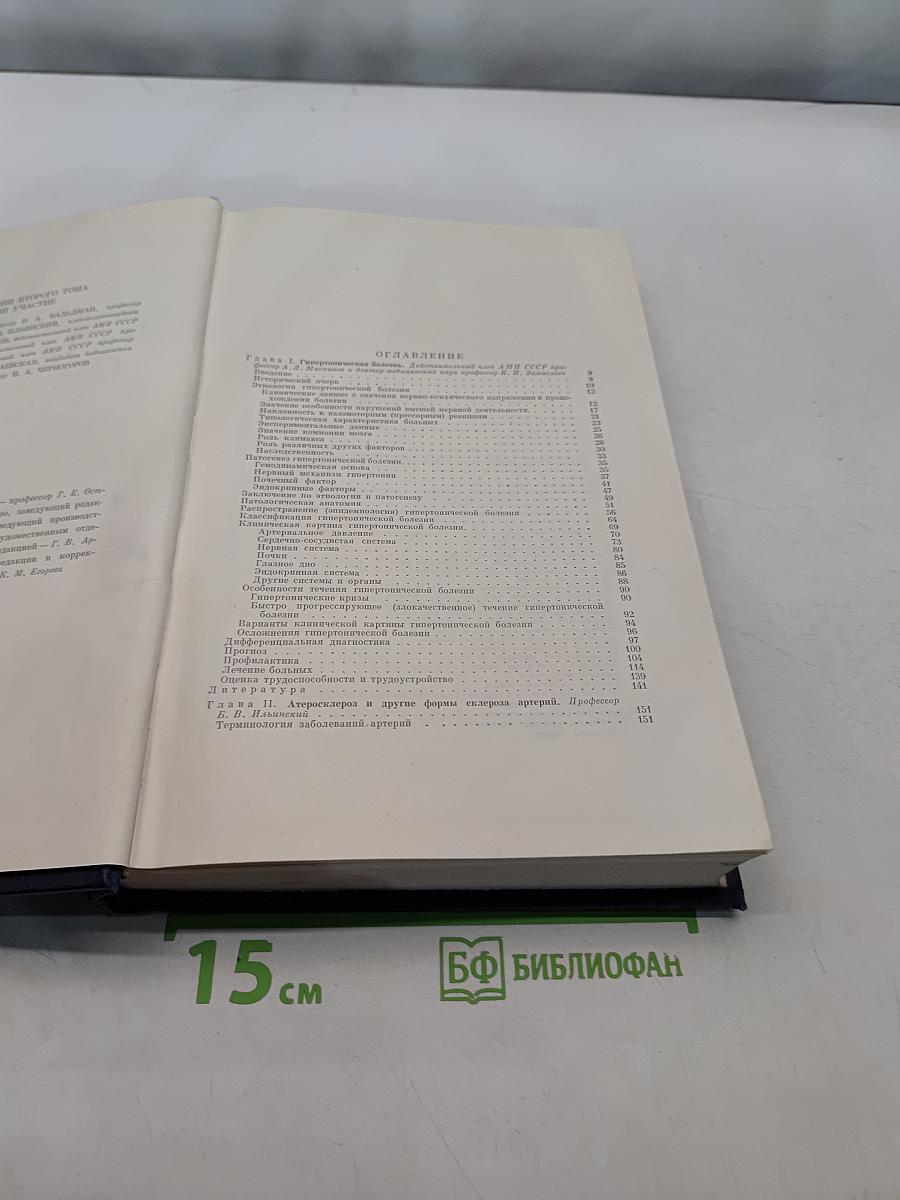 Руководство по внутренним болезням. Болезни сердечно-сосудистой системы