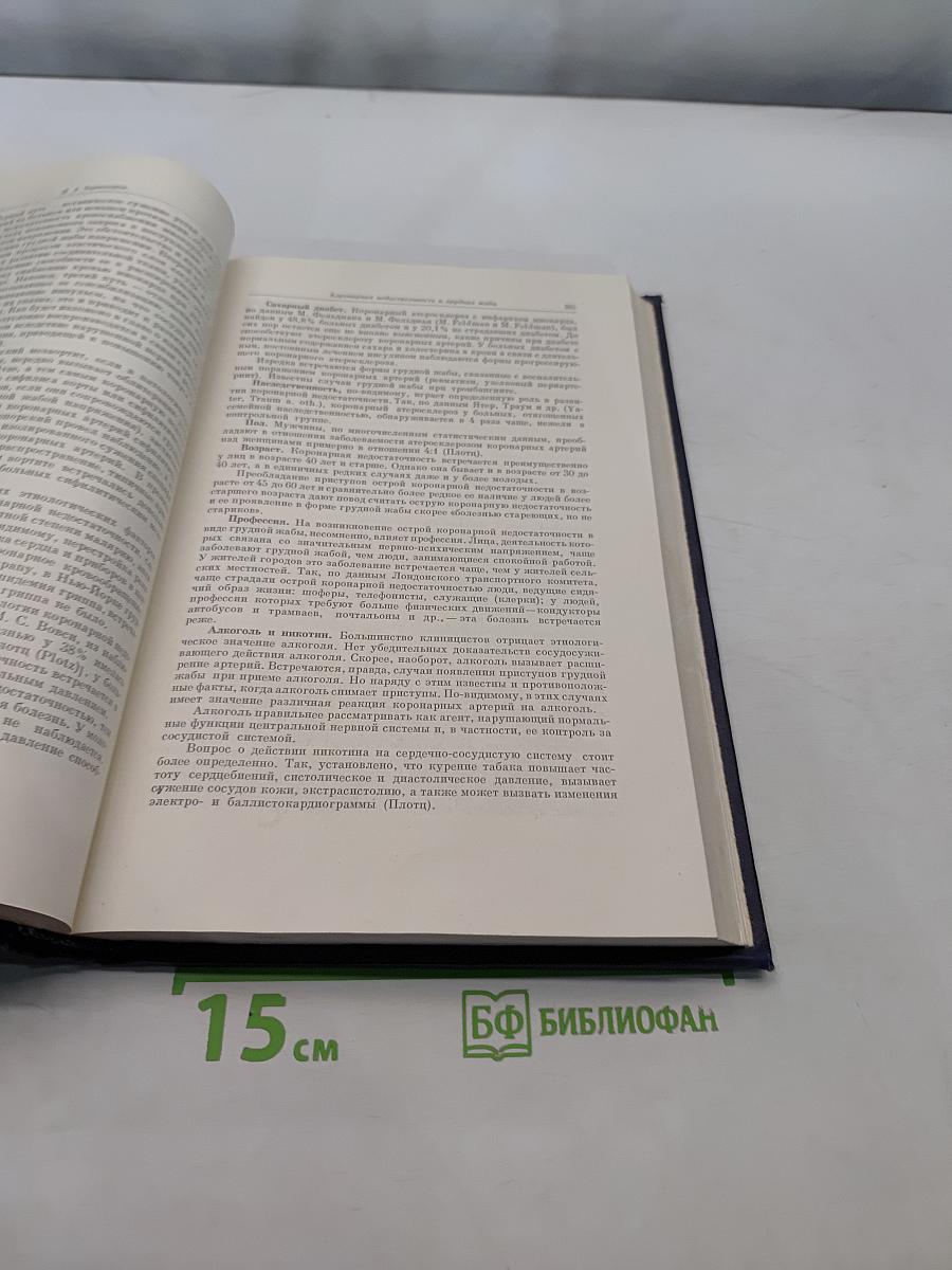 Руководство по внутренним болезням. Болезни сердечно-сосудистой системы