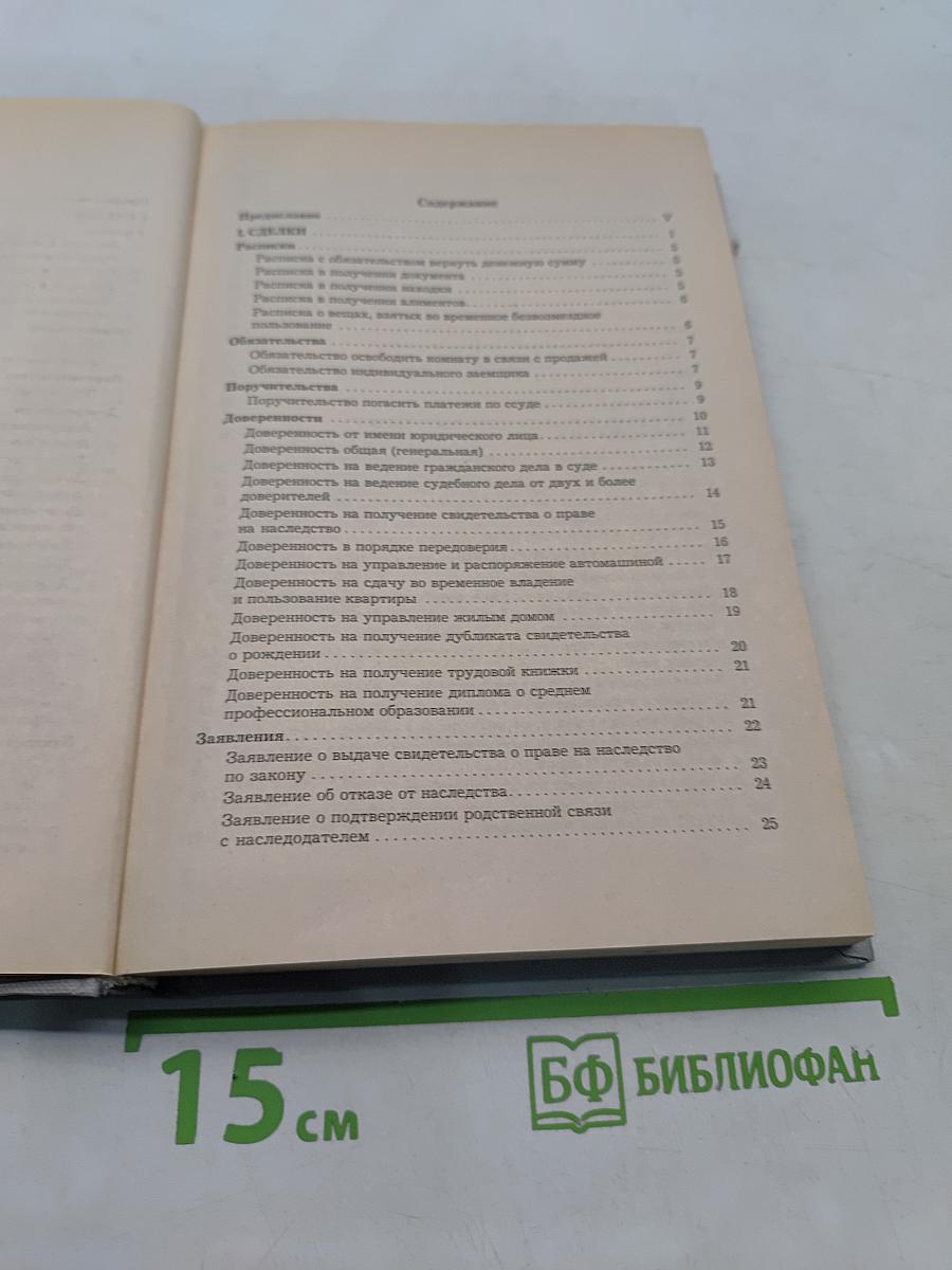 Основные гражданско-правовые документы: образцы