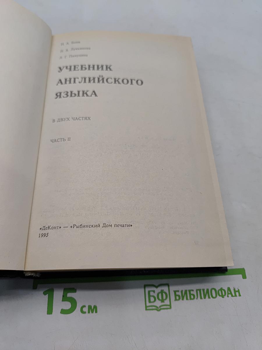 Учебник английского языка. Часть II
