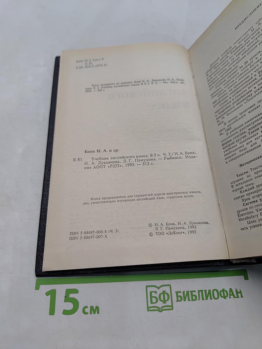 Учебник английского языка. Часть II