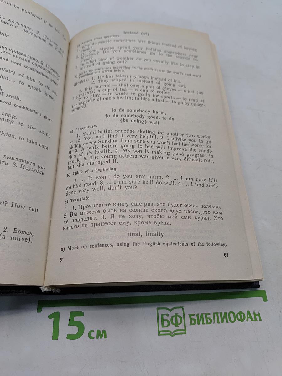 Учебник английского языка. Часть II