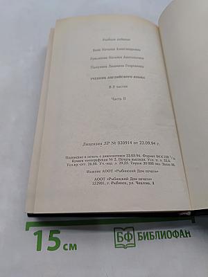 Учебник английского языка. Часть II