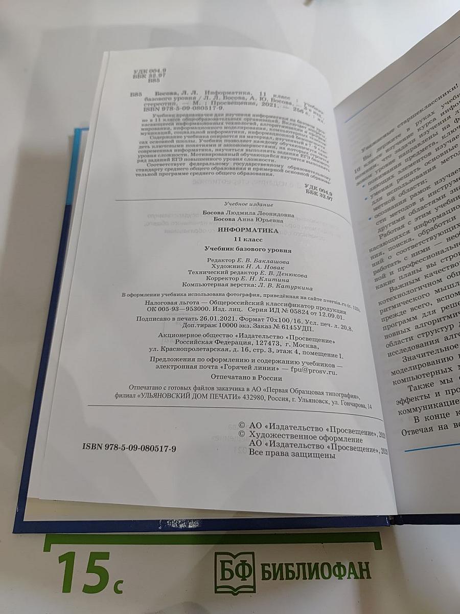 Информатика 11 класс Учебник