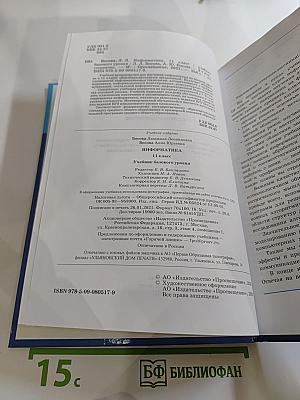 Информатика 11 класс Учебник