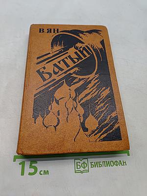 Батый