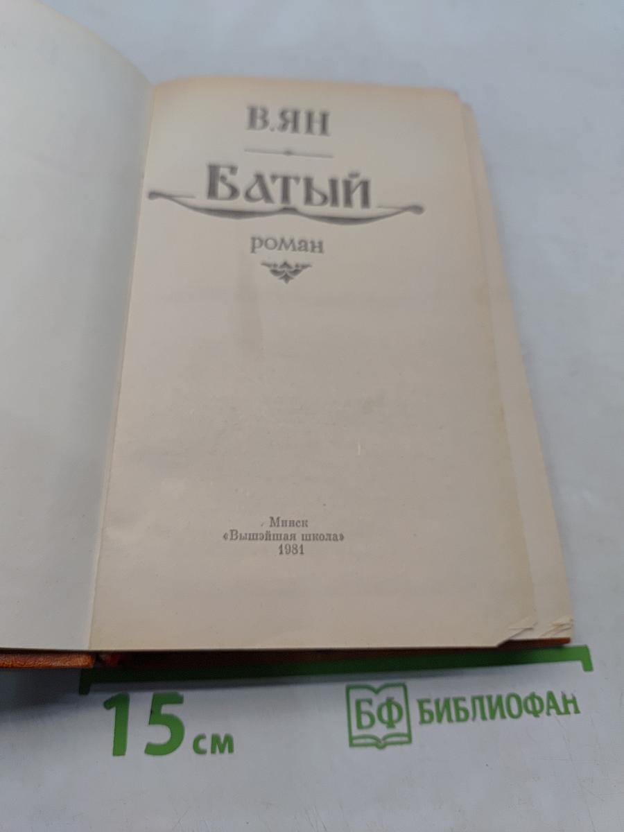 Батый