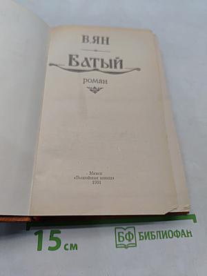 Батый