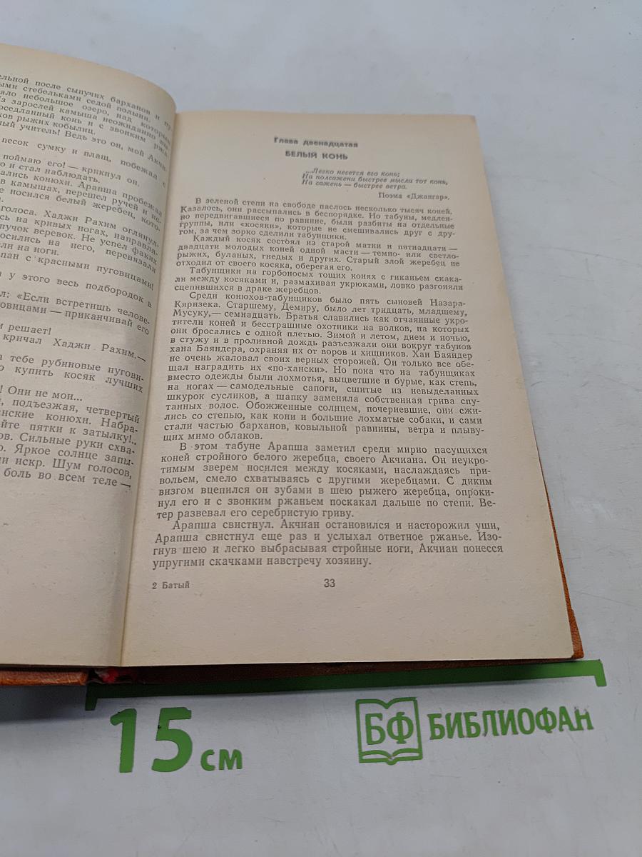 Батый